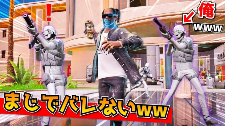 ヘンチマンのフリして敵を襲うのが面白すぎたｗｗｗｗｗｗ【フォートナイト】