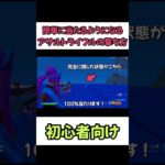 【初心者向け】簡単にアサルトライフルのエイムが良くなる撃ち方【フォートナイト】