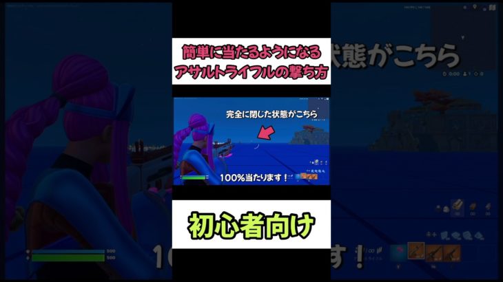 【初心者向け】簡単にアサルトライフルのエイムが良くなる撃ち方【フォートナイト】