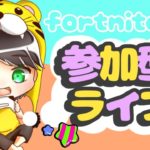 【フォートナイト】初心者なのである程度強くなりたい！！！！！(スクワッド参加型)