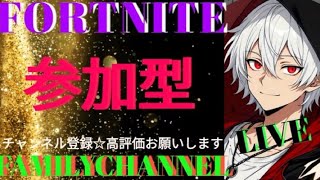 フォートナイト参加型！初見さん✨常連さん✨全機種大歓迎✨気軽にコメント参加してね♪#フォートナイト#参加型#カスタム#ゼロビルド#建築あり