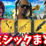 チャプター２全ミシック場所まとめ＆ボスの倒し方【フォートナイト】