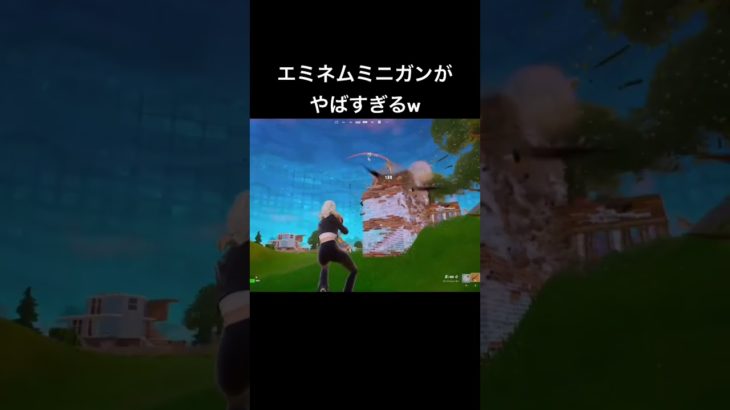 ミニガン強すぎて簡単にビクロイできる説w#フォートナイト #fortnite##shorts