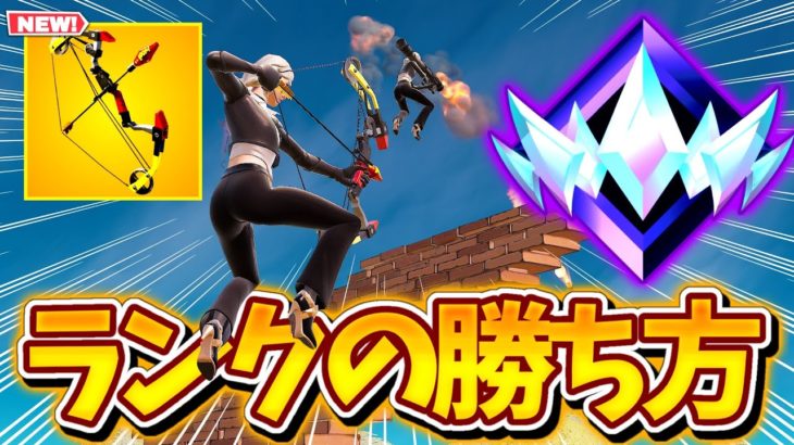 新シーズンのランクで楽に勝つコツ発見ww【フォートナイト/ゆっくり実況】