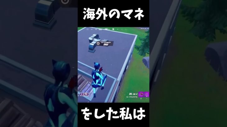 【フォートナイト】カッコつけただけなのに….www #shorts #s #fortnite