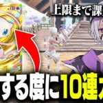 【破産】キルする度にポケポケ10連回したら上限課金まで行った…【フォートナイト】