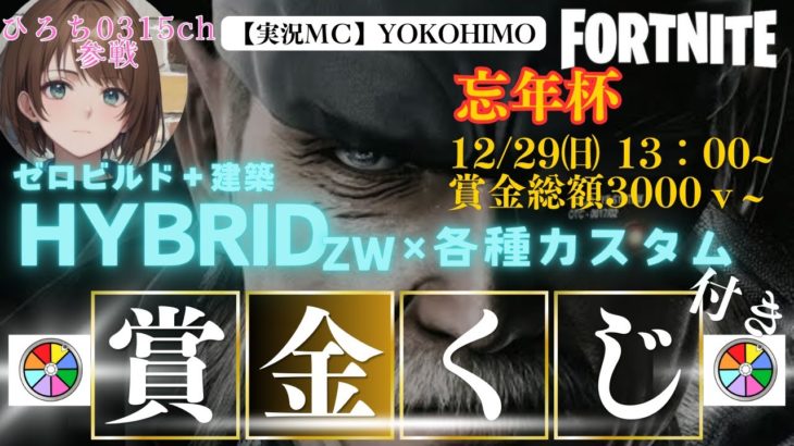 1/29忘年杯【ゼロ＋建築ハイブリッドZW】#フォートナイト     #fortnite