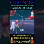 ブレードボールランクアンリアル 1VS1シリーズ NO 12【フォートナイトFORTNITE】#shorts #bladeball