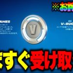 無料で2000V-Bucksとスキンがゲットできる！？運営からのお詫び無料報酬の入手方法！※ガチで今すぐ受け取ってください…【フォートナイト】