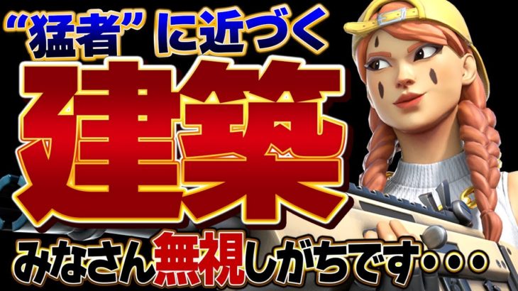 【2024最新】敵を囲って倒せる建築技の使い方と練習方法を解説【フォートナイト】