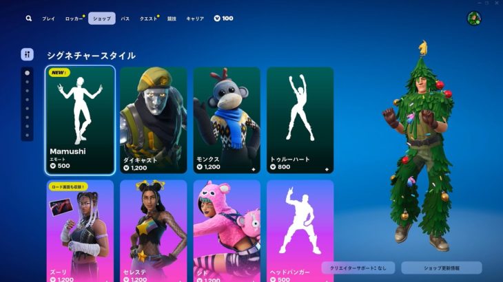 今日のアイテムショップ/2024年12月5日【フォートナイト/Fortnite】