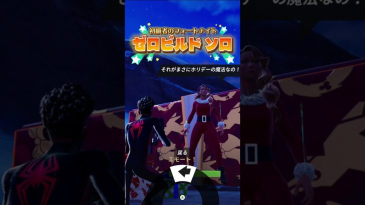 初心者のキル集 チャプター6 シーズン1 #ゼロビルド  #shorts #フォートナイト #fortnite #フォートナイト初心者 #フォートナイト #キル集