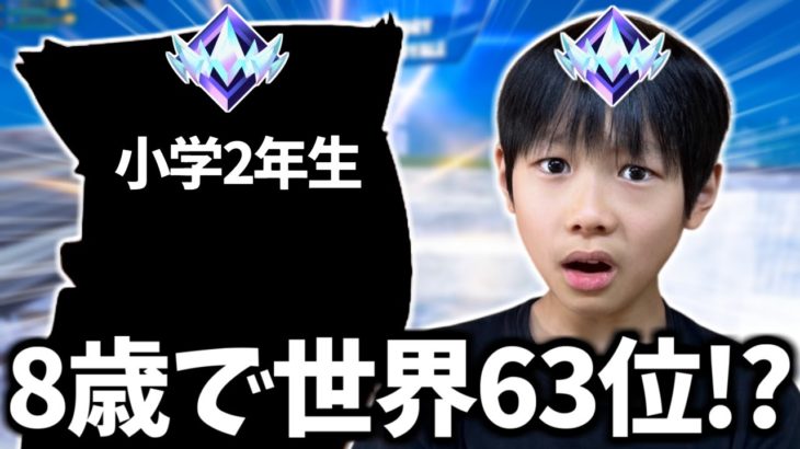 8歳でアンリアル63位に到達した天才プレイヤーがいたのでデュオに誘ってみた結果！？【フォートナイト】