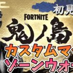 【フォートナイト】　932②　Fortnite　カスタムマッチ　ゾーンウォーズ　野良スク 参加型 初見歓迎　スイッチ歓迎　女性歓迎　初心者歓迎