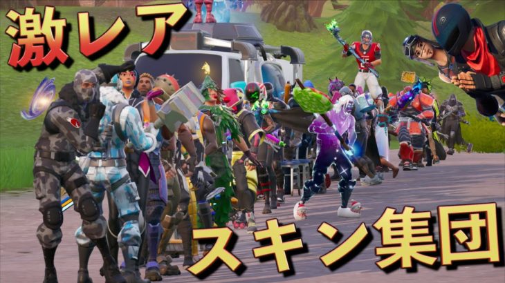 しょうじ軍団の超激レアなスキンエモートがヤバすぎる！！【FORTNITE/フォートナイト】