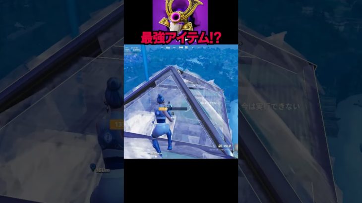 もう建築技術要らなくない⁉【フォートナイト/FORTNITE】#shorts