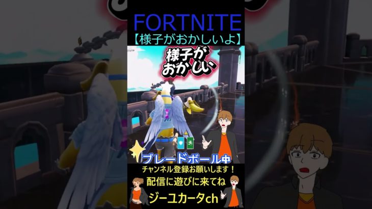 様子がおかしいよ【フォートナイトFORTNITE】#shorts #bladeball