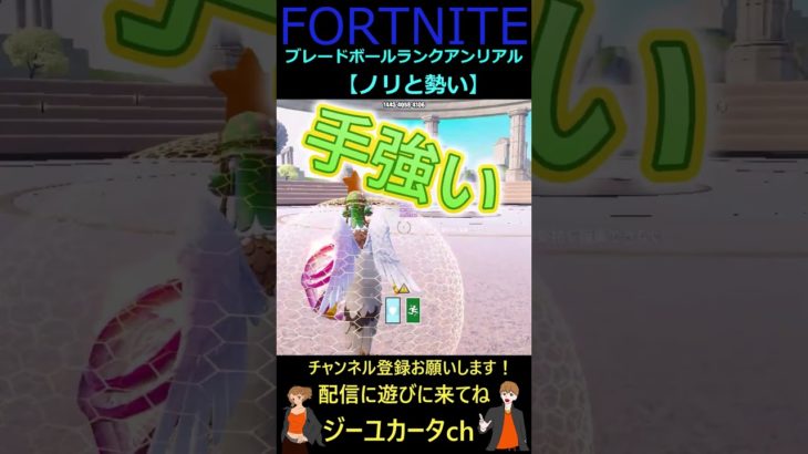 ノリと勢い【フォートナイトFORTNITE】#shorts #bladeball