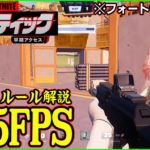 【フォートナイトがFPSに!?】Valoのような5v5新モードが面白いのでざっくりルールを解説します【Fortnite】