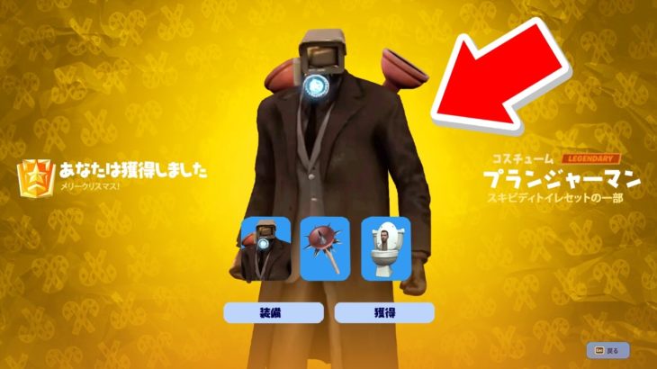 【ガチ】今日のアップデートでウィンターフェストとスキビディトイレコラボが来る…【フォートナイト / Fortnite】