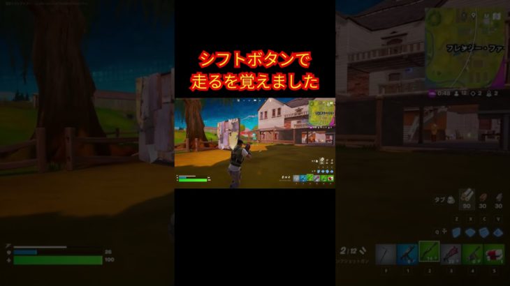 シフトボタンで走るを覚えました【フォートナイト/Fortnite】