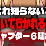 チャプター６この建築技をしてないと勝てません。【フォートナイト/Fortnite】