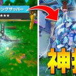 古参勢が仕掛けた最古のトラップ『シーリングザッパー』のダメージがやばい【フォートナイト/Fortnite】