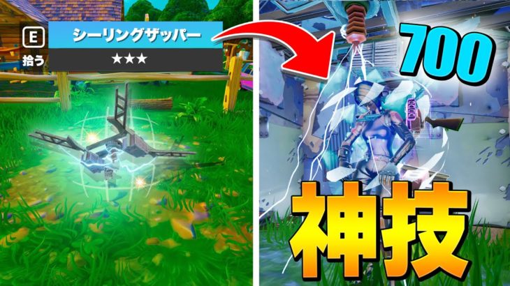 古参勢が仕掛けた最古のトラップ『シーリングザッパー』のダメージがやばい【フォートナイト/Fortnite】