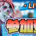 【雑談】フォートナイト参加型ライブ【#ライブ配信】【Fortnite】