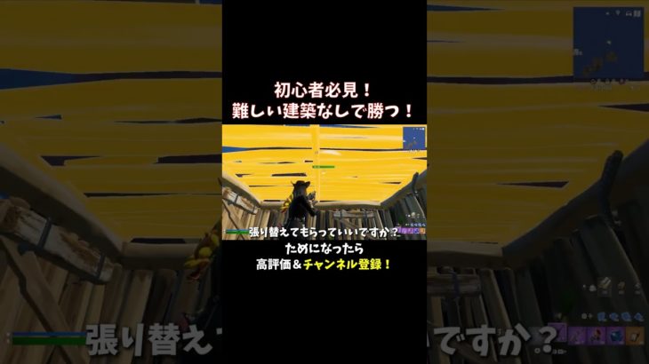 初心者限定！難しいことなしで勝つ方法【フォートナイト/Fortnite】 #大人の趣味 #ゲーム #フォートナイト #fortnite #shorts #ゲーム実況