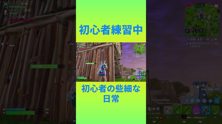 初心者練習中！　[Fortnite]  #フォートナイト #fortnite　#チャプター6シーズン１　#初心者