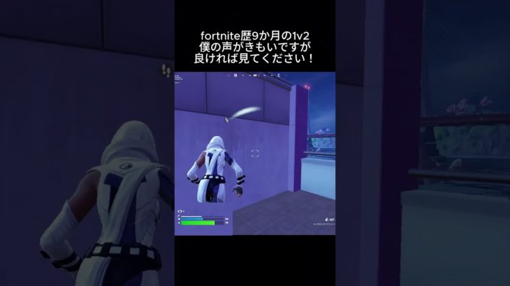 Fortnite歴９か月の1v2and発狂 #fortnite #建築編集 #フォートナイト #建築編集 #建築バトル