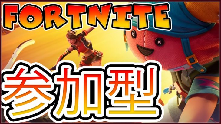 【#Fortnite】#25  参加型 建築！！   #VTuber #フォートナイト