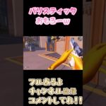 【Fortnite】【切り抜きパート6】高校一年建築愛好家がバリスティックやったらおもろすぎたｗ