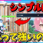 【フォートナイト】新しく追加されたシンプル編集って強いの？【Fortnite/縛り/ネオンch】