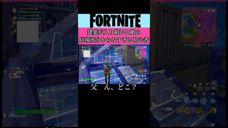 建築入り組むと敵わからなくなって走り回る初心者母🔰#フォートナイト#Fortnite#ゲーム#ゲーム実況#初心者#参加型#switch#shorts