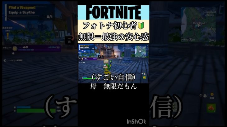 無限の安心感やゔぁいと思う初心者母#フォートナイト#ゲーム実況#参加型#Fortnite#ゲーム#初心者#switch#shorts