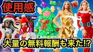 無料スキンの入手方法は!?マライアの新エモートが使える!?今日のアイテムショップに『ガフマスツリー』と『MARIAH CAREY』が登場【フォートナイト】コスチュームやツルハシの使用感を紹介！