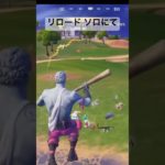 フォトナ配信(ついにMPの時代が来た！？)切り抜き#フォートナイト #フォトナ #fortnite #ゲーム実況 #ゲーム配信 #ゲーム配信 #ゲーム #おもしろ #リロード #マンモス #建築