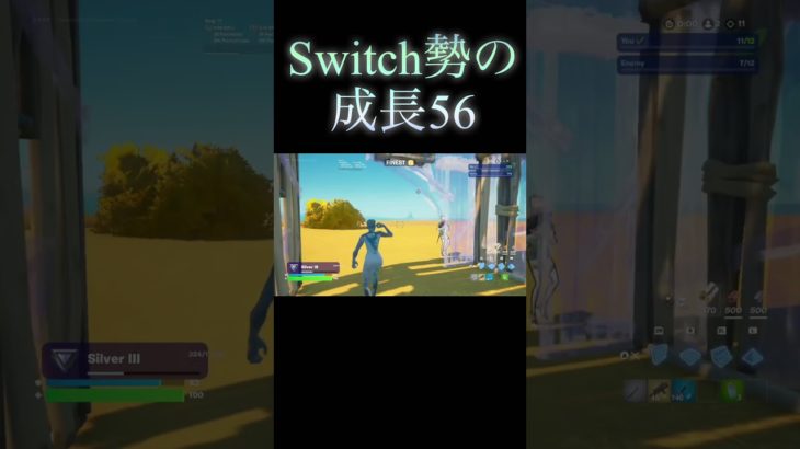 Switch勢の成長56#shorts#short#フォートナイト #fortnite #Switch勢