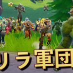 ゴリラVS人類の面白すぎるバトロワが開催された！【FORTNITE/フォートナイト】