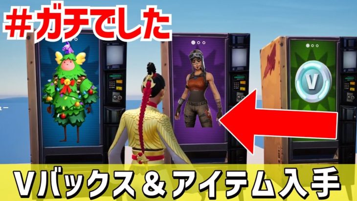 【裏マップ完全攻略⁉】レネゲードレイダー＆ガフマスち＆無限にVバックスが入手できる神マップがヤバすぎたww【フォートナイト】/【Fortnite】