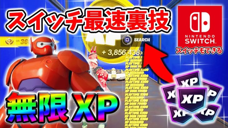 【フォートナイト無限XP】待ち時間無しでもできる！レベル上げを簡単にするクリエマップ！#フォートナイトレベル上げ #フォートナイト無限XP #xp無限マップ