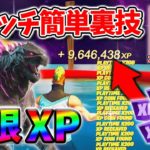 【フォートナイト無限XP】待ち時間無しでもできる！レベル上げを簡単にするクリエマップ！#フォートナイトレベル上げ #フォートナイト無限XP #xp無限マップ