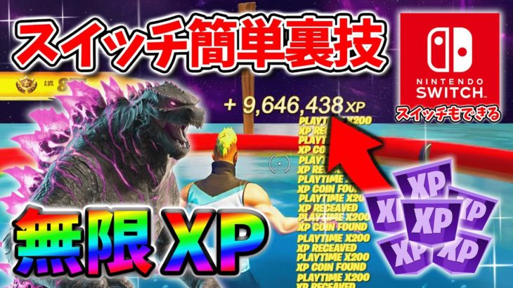 【フォートナイト無限XP】待ち時間無しでもできる！レベル上げを簡単にするクリエマップ！#フォートナイトレベル上げ #フォートナイト無限XP #xp無限マップ