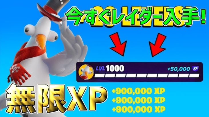 【最速レベル上げ無限XP】無限にレベルアップ！？一瞬で30万XP稼げる神マップを紹介します！【【フォートナイト】