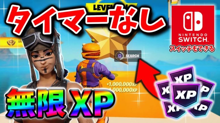 【フォートナイトレベル上げ無限XP】放置でXP稼げる！レネゲードレイダーを最速でアンロックするためのクリエマップ！#フォートナイトレベル上げ #フォートナイト無限XP #xp無限マップ