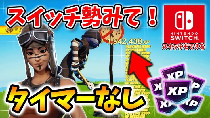 【フォートナイトレベル上げ無限XP】放置でXP稼げる！レネゲードレイダーを最速でアンロックするためのクリエマップ！#フォートナイトレベル上げ #フォートナイト無限XP #xp無限マップ