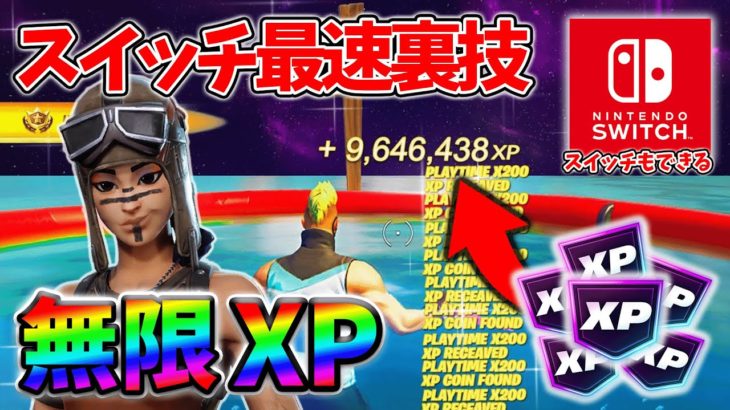 【フォートナイトレベル上げ無限XP】放置でXP稼げる！レネゲードレイダーを最速でアンロックするためのクリエマップ！#フォートナイトレベル上げ #フォートナイト無限XP #xp無限マップ