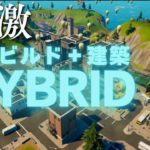 【ゼロビルド＋建築のハイブリッドZW】フォートナイト参加型    #fortnite #shorts